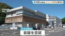 全仏オープン優勝の元プロテニスプレーヤー・平木理化容疑者を逮捕　ロマンス詐欺に関与か