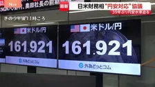 「必要とあれば断固たる措置」39年ぶりの円安水準迫るなか日米財務相が対応協議　ミュトスなどの新型AIについても意見交換