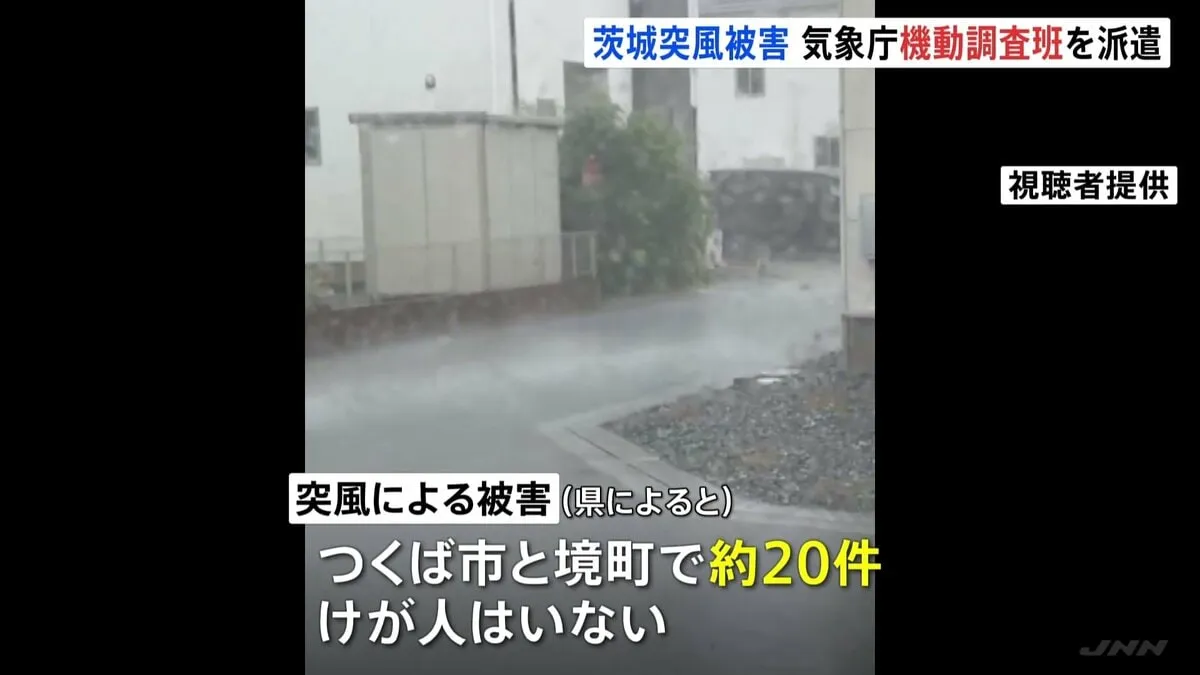 茨城県の突風被害　気象庁機動調査班が現地調査を開始　つくば市と境町で約20件の被害か「嵐の中にいる感じで」