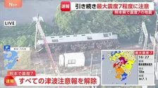 機関車が脱線し、横転...上空からの映像　熊本県で最大震度7の地震