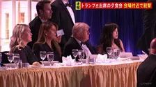 【速報】トランプ大統領出席の夕食会 会場付近で銃撃 1人を拘束　トランプ氏のほかメラニア夫人・バンス副大統領なども出席　閣僚などにけが人なし
