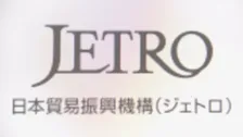 日本貿易振興機構（JETRO）不正アクセス受け　ホームページ公開停止　情報漏洩有無は調査中
