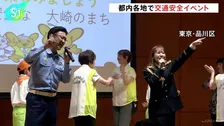 都内各地で交通安全イベント　演歌歌手の小川みすずさんが「交通安全音頭」を披露　ダンサーの武知海青さんが一日警察署長も　警視庁