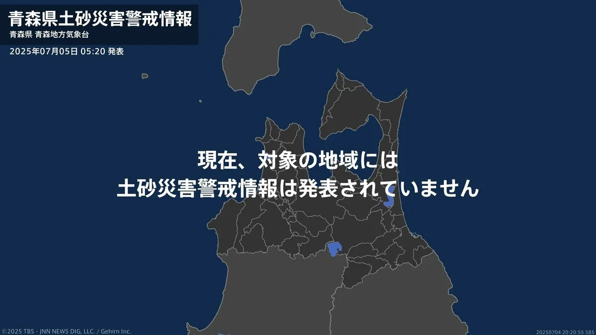 ＜解除＞【土砂災害警戒情報】青森県・外ヶ浜町、中泊町  5日05:20時点