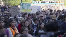 アメリカ・コーネル大学　学生らが大学の対応をめぐり抗議デモ　女子学生が集団で性的暴行を受けたと訴えている事件