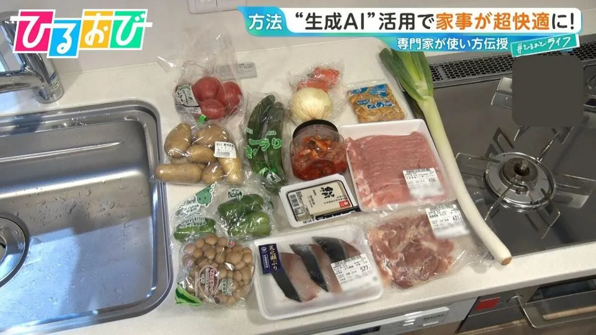 「写真の材料で献立作って！」生成AIで家事が超ラクに “洗濯・掃除・料理”専門家が使い方を伝授【ひるおび】
