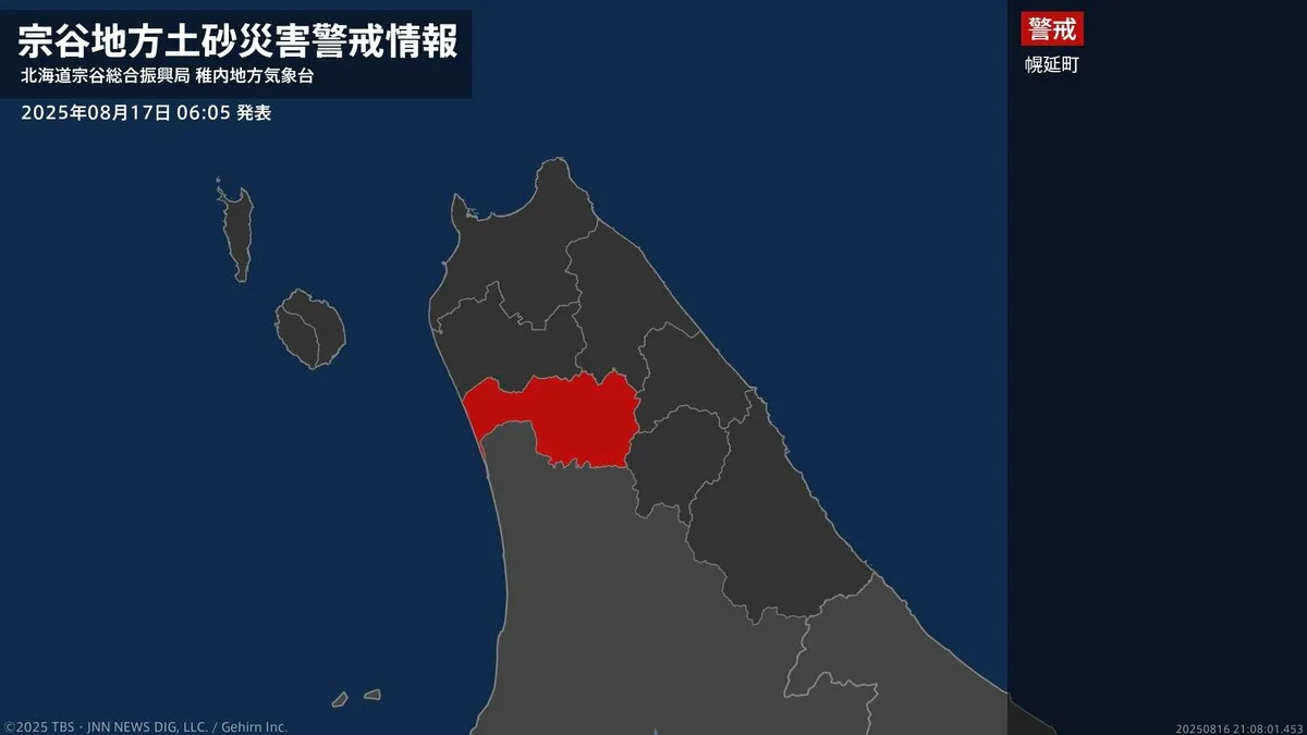 【土砂災害警戒情報】北海道・幌延町に発表 17日06:05時点