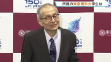 「本当に誇らしく思う」ノーベル化学賞に硤合憲三さん選出　各地で喜びの声　きょう午後に東京理科大学でインタビューへ