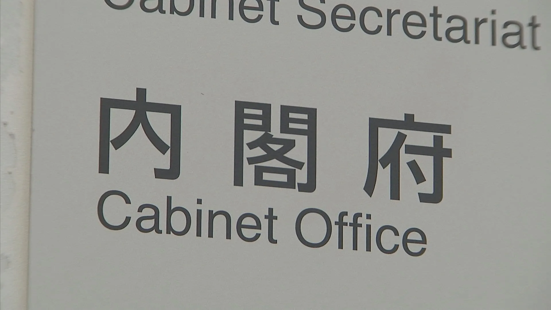 旧姓を通称として「使いたいと思う」43％「使いたいと思わない」55％　内閣府世論調査