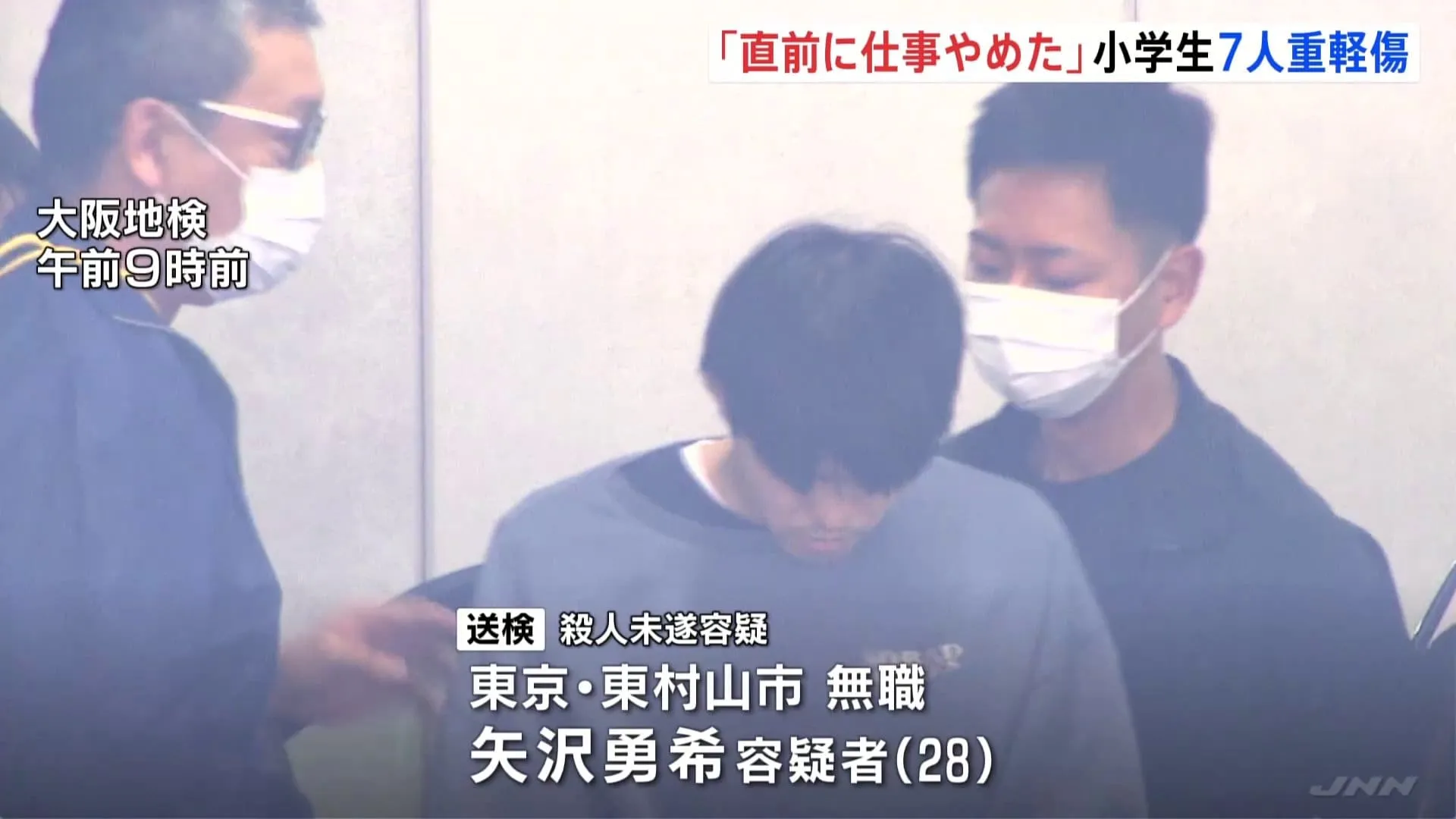 矢沢勇希容疑者「事件直前に仕事を辞めた」 児童7人はねられ重軽傷