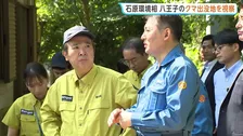 クマ出没した東京・八王子市の住宅近くを石原環境大臣が視察 関東周辺の自治体向けにクマ対策の研修実施へ