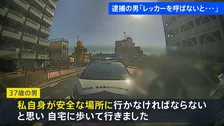 「私自身が安全な場所に行かねばならないと」東京･足立区11人死傷事故　事故車窃盗容疑の男（37）が供述　危険運転致死傷の疑い視野に捜査