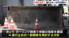 大阪・新御堂筋の地中から鋼鉄管が突き出た問題　地盤が緩んでいる可能性　強度を確認し通行止め一部解除を検討