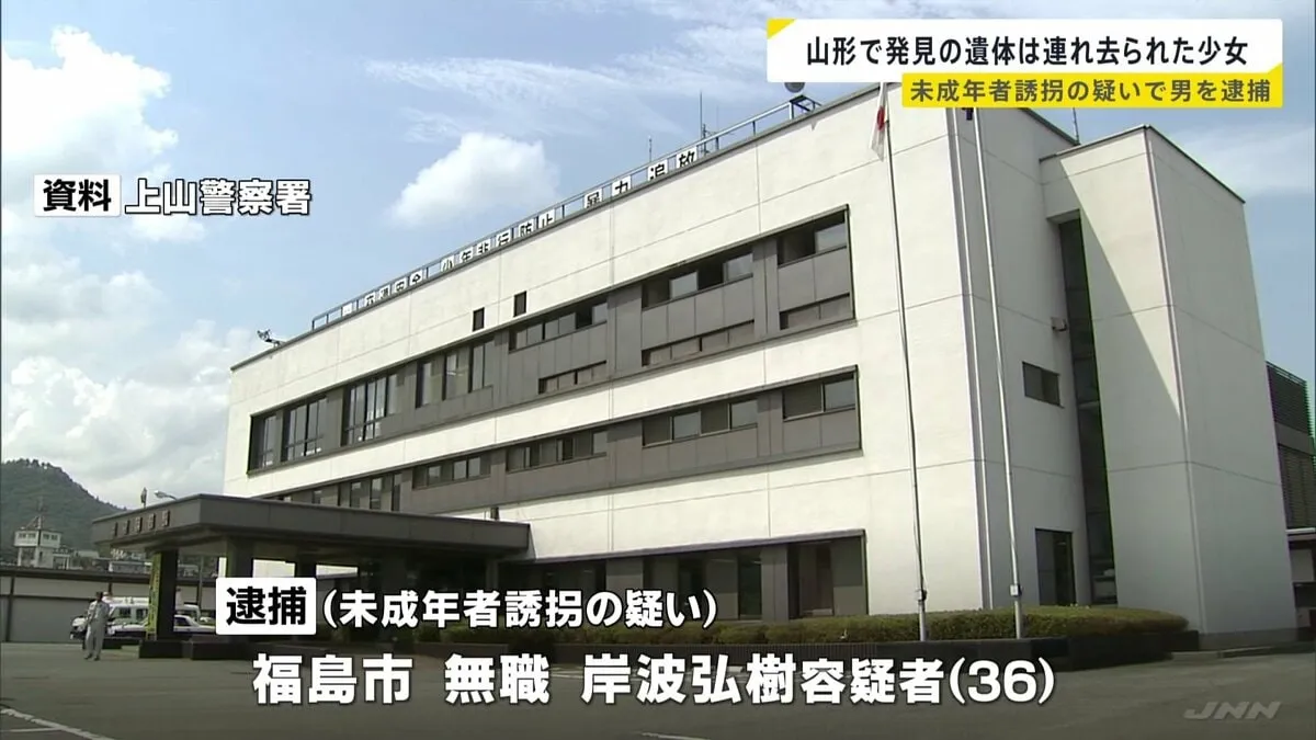 少女は山間部で遺体で発見…10代の少女を連れ去ったとして36歳の無職の男を逮捕　警察が捜査