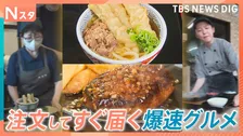 山形アナが全国爆走！「注文したらすぐ届く爆速グルメ」8秒で届く絶品ハンバーグ＆5秒で届く日替わり定食と全面対決【それスタ】