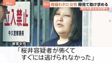 「怖くてすぐに逃げられず…」同居女性の唇を縫い付けた女逮捕の事件　被害者は女の外出中に近くの商店に助けを求める　茨城・古河市