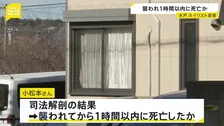 襲われてから1時間以内に死亡か　水戸ネイリスト女性（31）殺害　腕には妊娠中の腹を守るためについたとみられる傷も　強い殺意があったとみて捜査　茨城