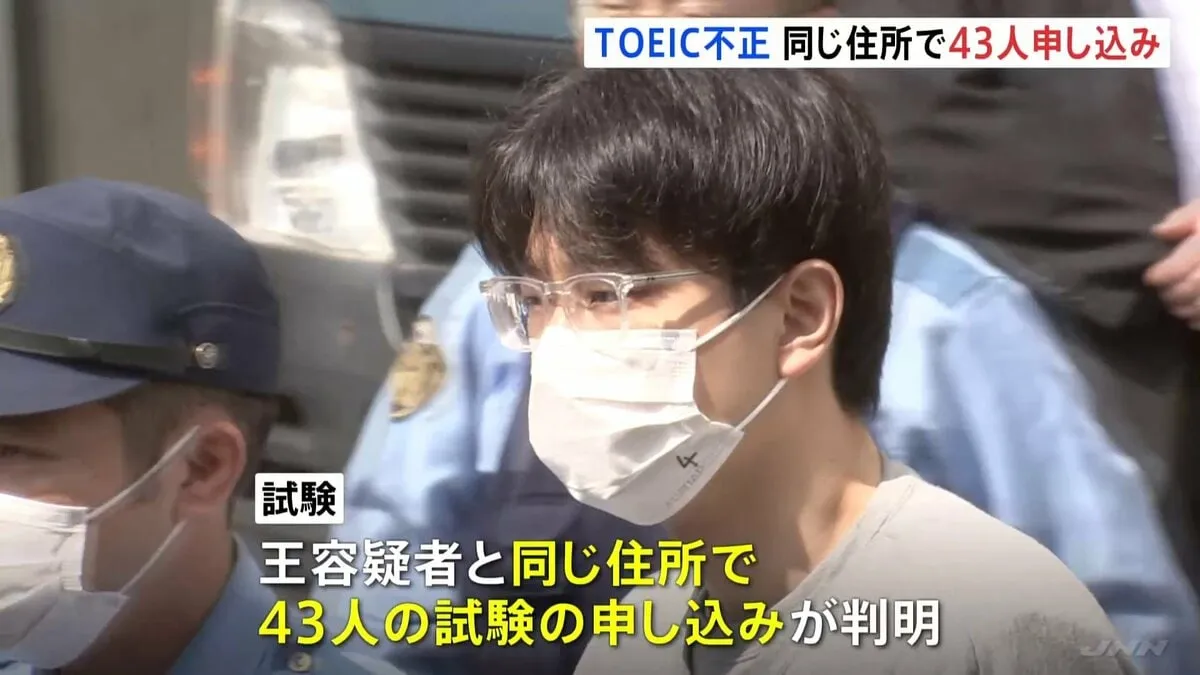 TOEIC不正試験疑い　中国籍の京大院生（27）の住所で43人が申し込み　組織的な犯行か　警視庁