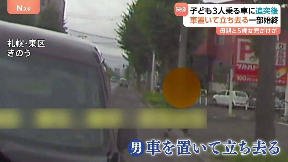 幼い子ども3人巻き込むひき逃げ事故　運転手が車置いて立ち去る一部始終がドライブレコーダーに