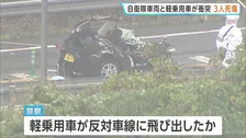軽乗用車が反対車線に飛び出しか 自衛隊の大型車両と正面衝突で男性1人死亡、自衛隊員2人搬送　宮城・利府町