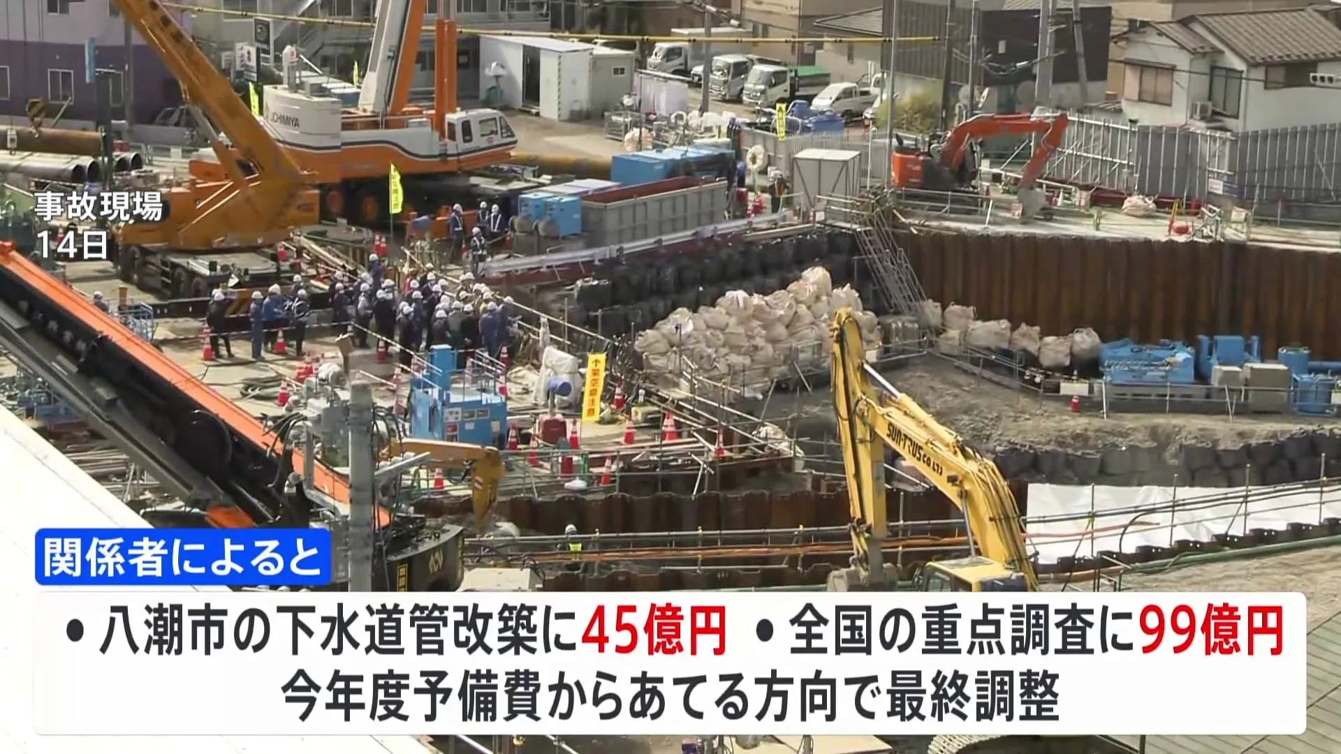 【独自】政府が下水道管「全国特別重点調査」に99億円　埼玉・八潮市の陥没事故受けて