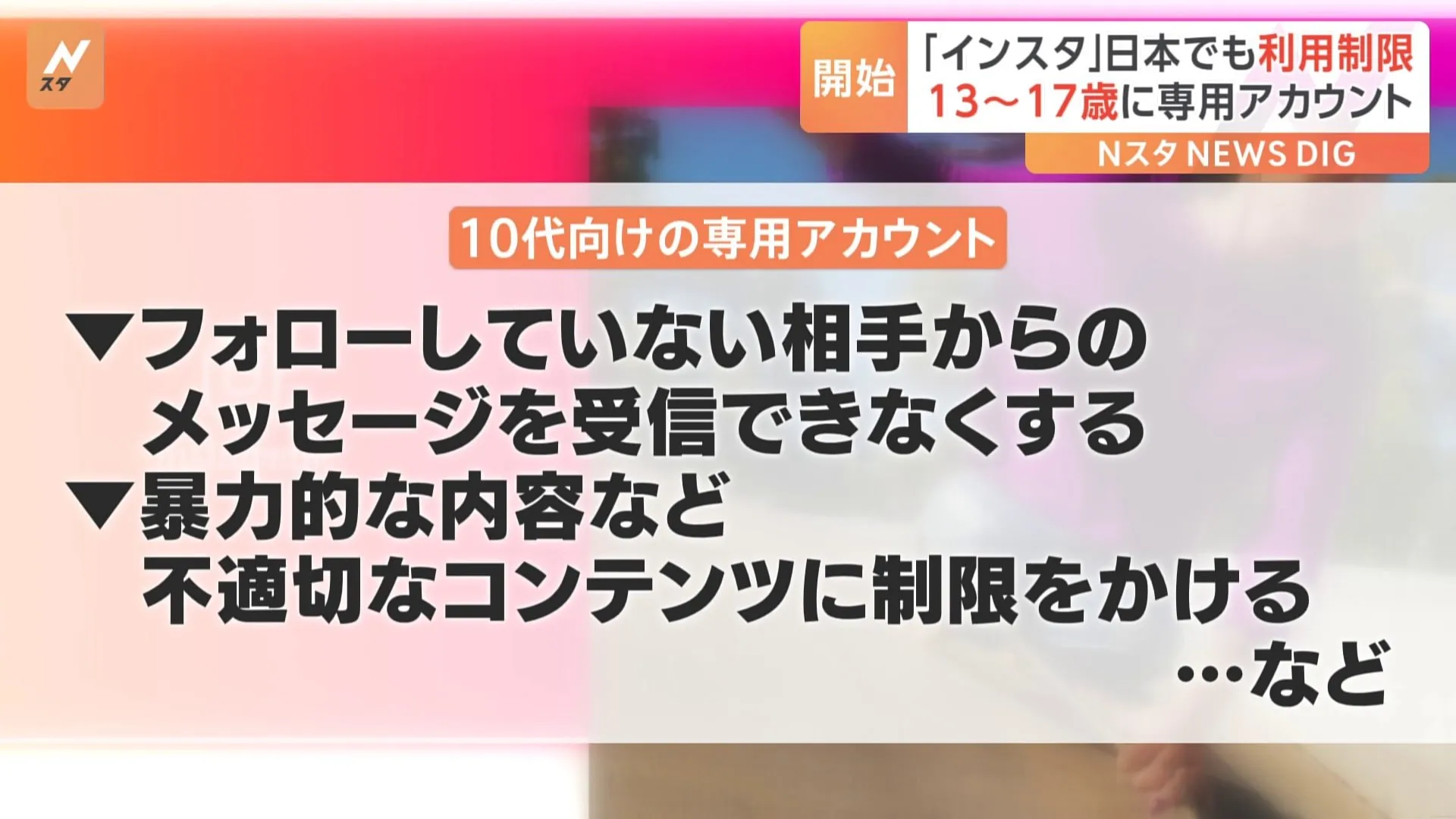 「インスタグラム」日本でも13～17歳の利用“一部制限” …専用アカウントや1日60分超えると通知