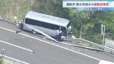 逮捕3時間前まで事故歴否定も 実際は数か月前から複数回事故　福島・磐越道21人死傷バス事故で運転の68歳男を送検