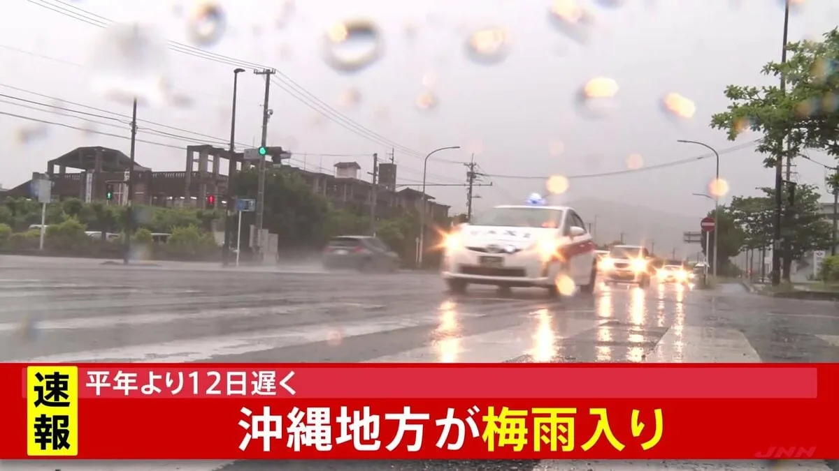 【速報】沖縄地方が梅雨入り 統計史上4位タイの遅さ きょうは警報級大雨のおそれ 土砂災害などに注意 気象庁