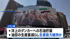 「米軍の海上封鎖 イランは3～4か月間乗り切れる」米情報機関が分析　ワシントン・ポスト報道
