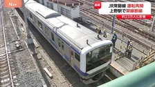 JR常磐線 午後2時に運転再開　上野駅で架線断線で停電 一時運転を見合わせ 約23万人に影響 乗客1人病院搬送　JR東日本原因調べる