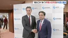 “核のごみ”最終処分場の選定めぐり　茨城・常陸大宮市長が赤沢経済産業大臣と面会