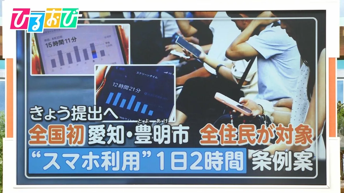 “スマホ1日2時間まで” 条例案に賛否 使い方を見直すきっかけに？【ひるおび】