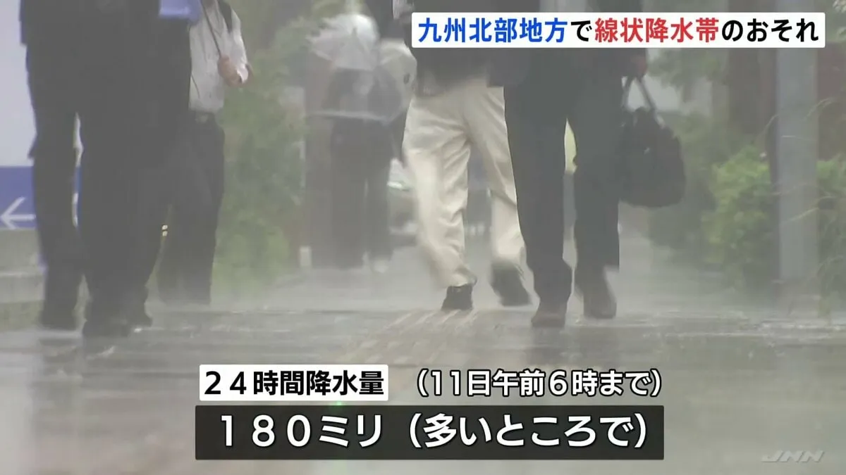 九州北部地方で線状降水帯が発生する可能性　24時間降水量は多い所で180ミリの予想