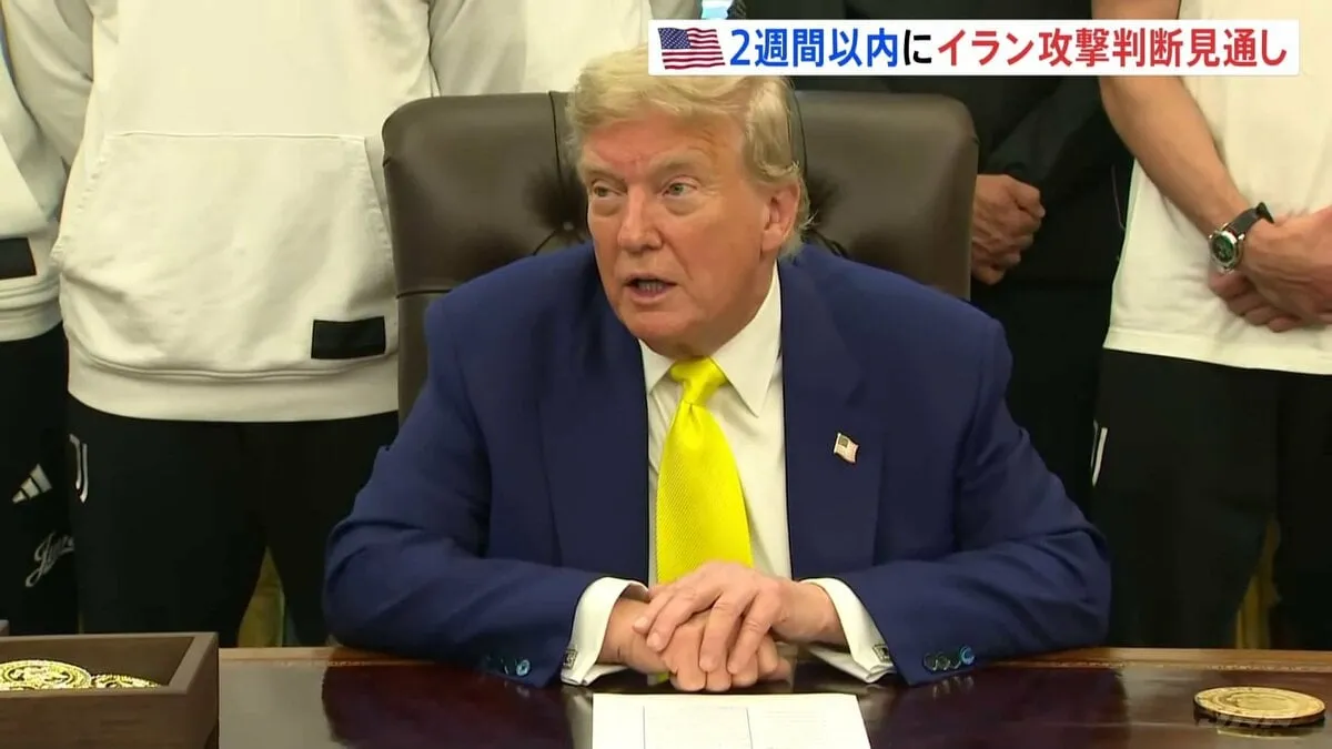 “トランプ大統領が2週間以内にイランへの攻撃を行うか決断” ホワイトハウス報道官　イスラエル・イラン衝突から1週間