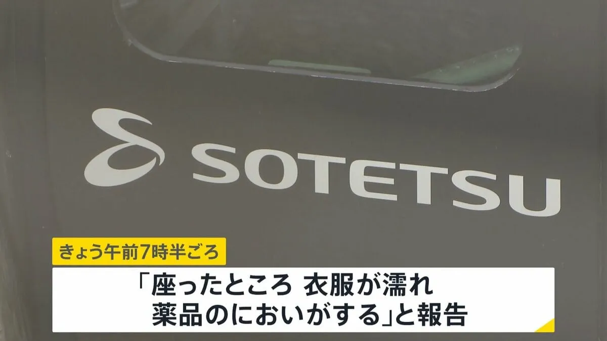 「薬品のにおいがする」相鉄線の座席に座った乗客が太もも裏にやけど　座席に何らかの薬品が付着か