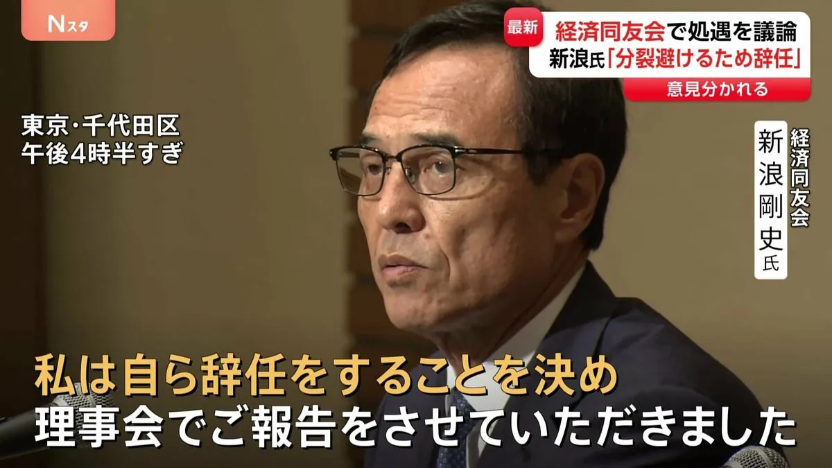 【速報】「自ら辞任をすることを決め」 新浪剛史氏会見　経済同友会・代表幹事を辞任　違法サプリめぐり警察の捜査を受け