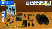 盗撮増加 巧妙化する“カメレオンカメラ”の実態と対処法 子どもも被害に「違和感こそがキーワード」【THE TIME,】【追っかけTIME】