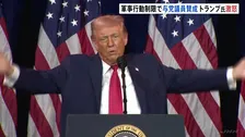 「二度と公職に就くべきではない」とトランプ大統領激怒　ベネズエラ軍事行動制限の決議案に共和党議員5人が賛成