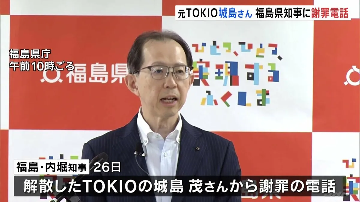 「福島県民の皆さんに申し訳ない」TOKIOの元リーダー城島茂さんが福島県・内堀知事に電話で謝罪　知事が明かす