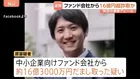 16億円超詐取か…元アナウンサーで医療系スタートアップ企業元社長の38歳男を逮捕　テレビ番組出演も事業は“でっち上げ”　警視庁