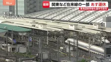 あす27日特急「踊り子」など終日運休　山手線・中央線など遅れや運休 東海道新幹線も運休の可能性【ダブル台風7号・8号接近の影響 交通情報】