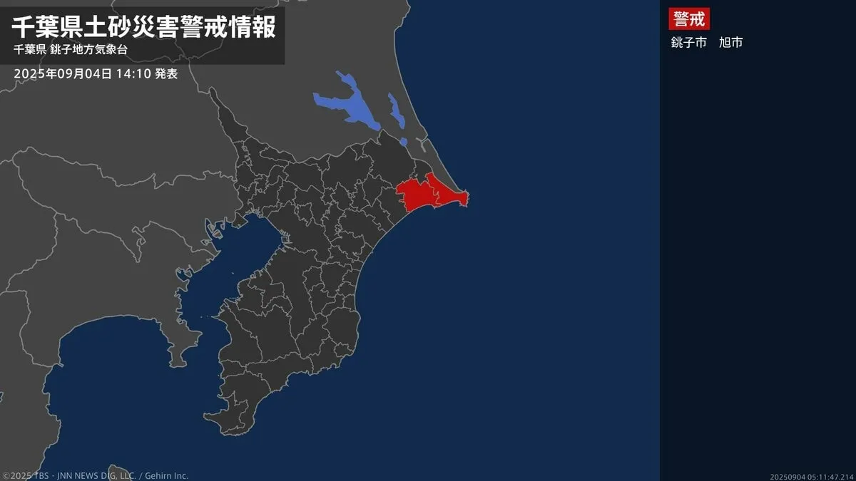 【土砂災害警戒情報】千葉県・銚子市、旭市に発表 4日14:10時点