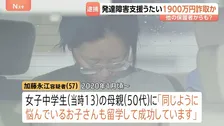 「留学して成功しています」発達障害の子ども対象の海外教育支援うたい約1900万円を詐取か 57歳の女逮捕 医師資格がないのに発達障害の診断書交付