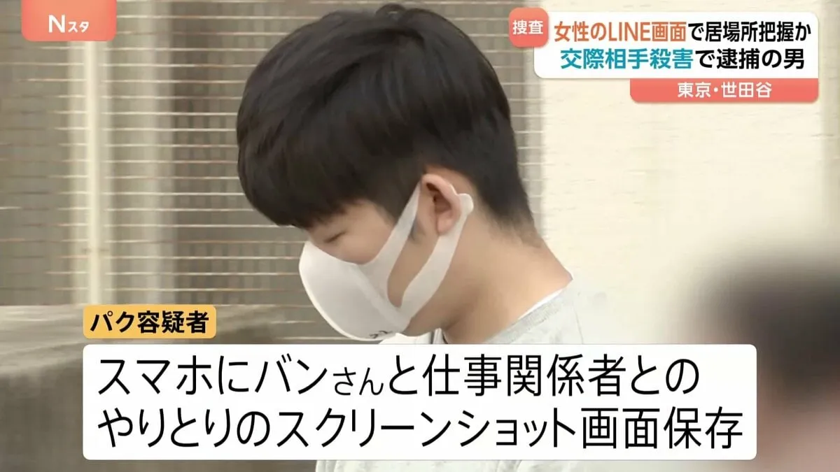 女性のLINE画面で居場所を把握か　交際相手の女性（40）殺害容疑の韓国籍の男（30） 別れ話でのトラブルの際にスマホ奪う