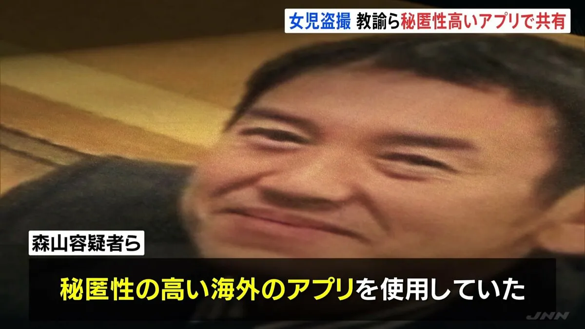 女子児童盗撮で逮捕の小学校教員ら“秘匿性高い”海外アプリで画像を共有　グループチャットで称賛しあう