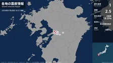 熊本県で最大震度1の地震　熊本県・熊本南区、宇土市、宇城市、熊本美里町、御船町、山都町