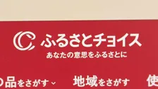 「ふるさとチョイス」が不正アクセス疑いでサービスを一時停止