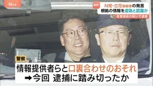 N党・立花孝志容疑者　発言「根拠」の情報を“虚偽と認識”か　名誉毀損の疑いで逮捕　警察は情報協力者らとの“口裏合わせ”のおそれ考慮し逮捕か