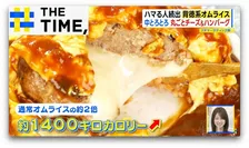 “丸ごとチーズ”に“二郎系”まで「背徳系オムライス」続々登場なぜ？【THE TIME,】