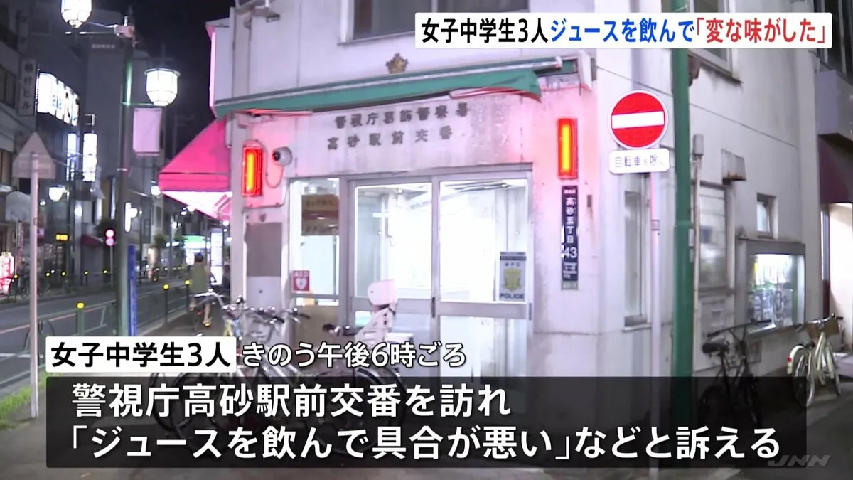 「飲んだら変な味がした」女子中学生3人が救急搬送 知らない男性から飲み物を渡され体調が悪くなったか 東京・葛飾区